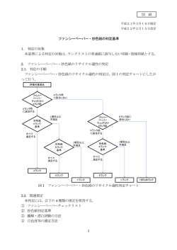 ファンシーペーパー・抄色紙の判定基準
