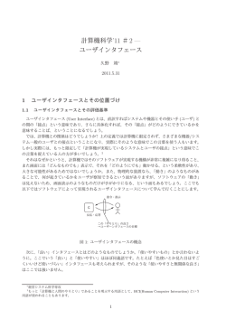 計算機科学`11 ＃2 &mdash; ユーザインタフェース