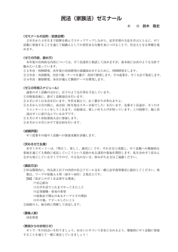 民法（家族法） - 立正大学 法学部