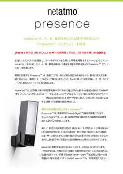 Netatmo 社、人、車、動物を検知する屋外用防犯カメラ 「PresenceTM