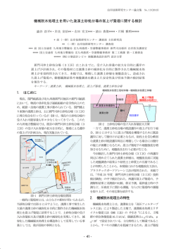 機械脱水処理土を用いた浚渫土砂処分場の嵩上げ築堤に関する検討 1