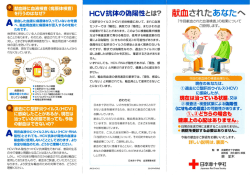 C型肝炎ウイルス検査の結果についてご説明します