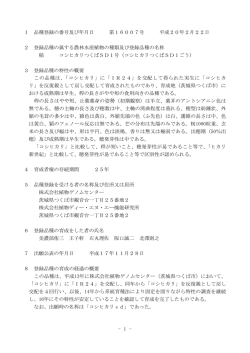 コシヒカリつくば SD1号 - 農林水産省品種登録ホームページ