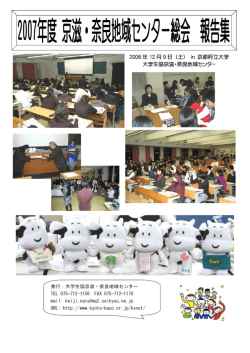 2007年度総会報告集