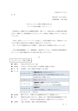 金融教室と経営シミュレーションゲーム 店舗見学