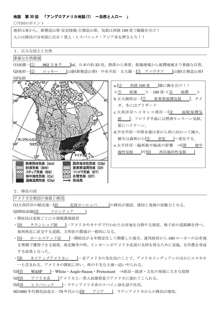 地誌 第 30 回 アングロアメリカ地誌 1 自然と人口 今回の