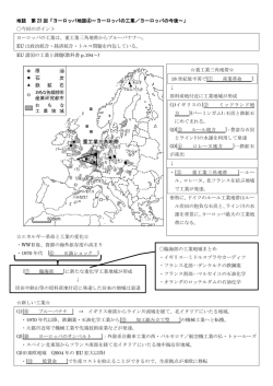 地誌 第 23 回「ヨーロッパ地誌④～ヨーロッパの工業／ヨーロッパの今後