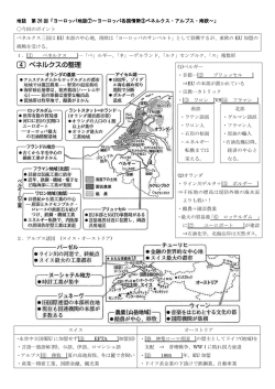 地誌 第 26 回「ヨーロッパ地誌⑦～ヨーロッパ各国情勢③ベネルクス