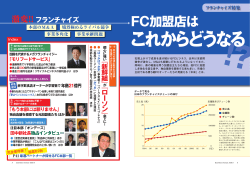 FC加盟店は - ビジネスチャンス