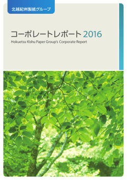 北越紀州製紙グループ コーポレートレポート 2016