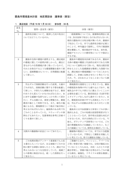 霧島市環境基本計画 地区懇談会 議事録（要旨）