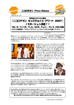「ニコロデオン キッズチョイス・アワード 2007」 ノミネーション決定！日本