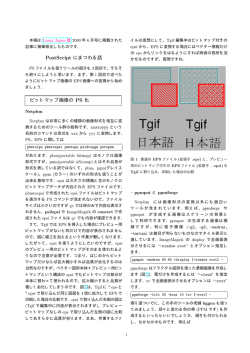 PostScript にまつわる話 ビットマップ画像の PS 化
