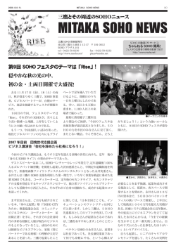 第9回SOHOニュース