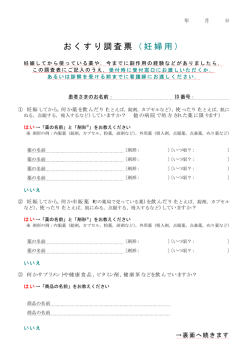 おくすり調査票 （妊婦用）