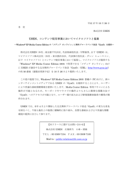 USEN、コンテンツ配信事業においてマイクロソフトと協業
