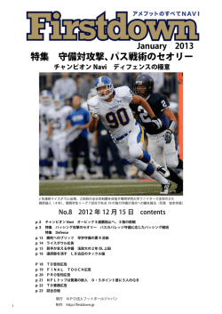 特集 守備対攻撃、パス戦術のセオリー