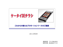 これからの新たなプロモーションツールのご提案