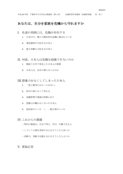 あなたは、自分を家族を危機から守れますか