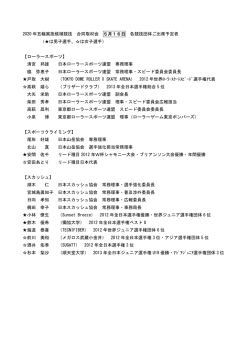 5月16日合同取材会出席者リスト