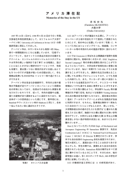 アメリカ滞在記 - 燃焼工学研究室 - Osaka University
