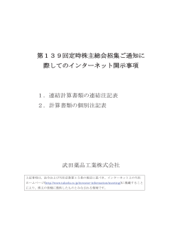 株主総会招集ご通知に際してのインターネット開示事項一括ダウンロード