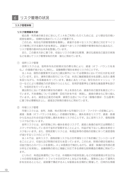 6 リスク管理の状況