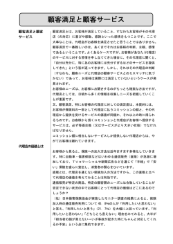 顧客満足と顧客サービス