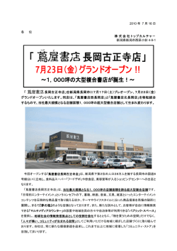 蔦屋書店長岡古正寺店