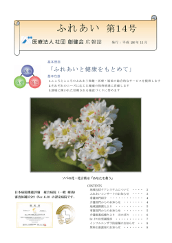 PDF版を見る - 松江記念病院