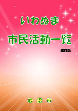 市民活動一覧一括ダウンロード