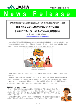 『おやこでみよう！ちびっこドーガ』配信 （453KB）