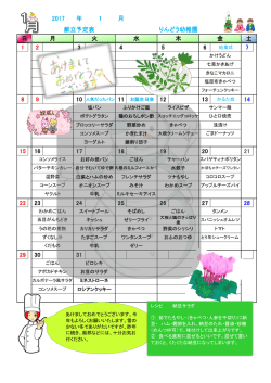2017 年 1 月 献立予定表 りんどう幼稚園 1 2 3 4 5 6 7 8 9 12 13 14 15
