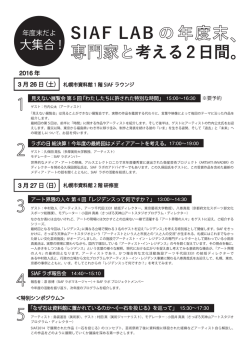 考える2日間。 - 札幌国際芸術祭