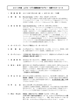 詳細はこちら - ヨーロッパ クラシック音楽の短期研修なら学習会・音楽