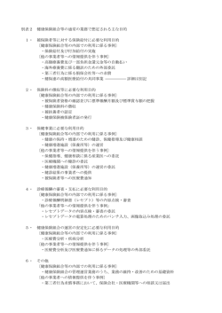 別表2 健康保険組合等の通常の業務で想定される主な目的 1・ 被保険