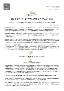 G2J のモバイル・ビデオカンファレンス・ソリューション