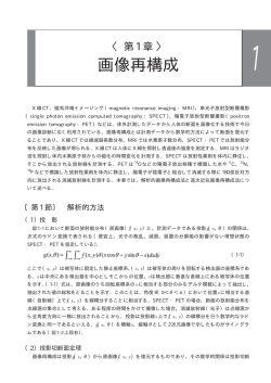 Excelによる画像再構成入門
