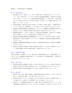 無担保ローン保証委託約款（当座貸越用）