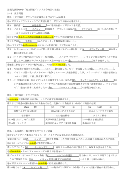 2－3 東方問題 問 1．