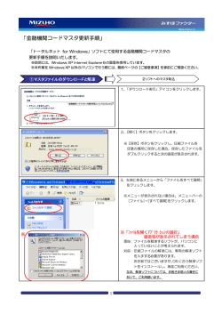 金融機関コードマスタ更新手順