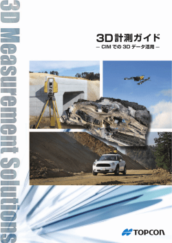 3D計測ガイド