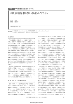 甲状腺結節取り扱い診療ガイドライン