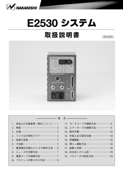 E2530コントローラ