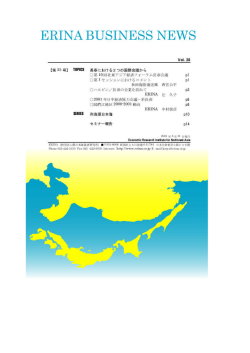 ERINA BUSINESS NEWS Vol. 25