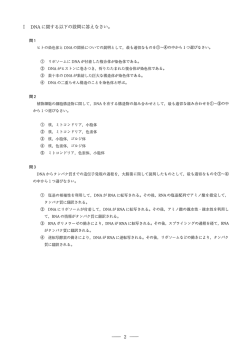 DNAに関する以下の設問に答えなさい。 問 2