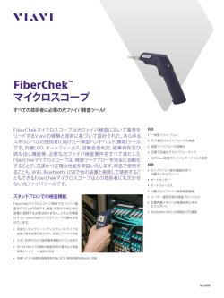 FiberChek™ マイクロスコープ