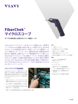 FiberChek&trade; マイクロスコープ
