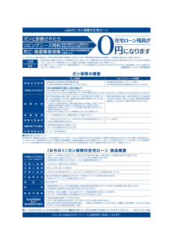 (みちのく)ガン保障付住宅ローン