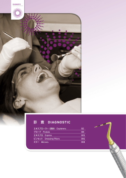 【総合カタログ】診査製品ページ こちらから